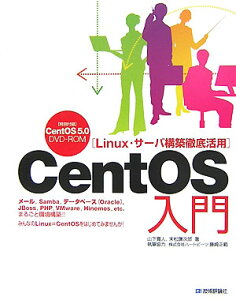 CentOS入門