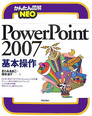 PowerPoint　2007基本操作