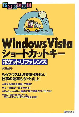 Windows　Vistaショートカットキーポケットリファレンス （Pocket　reference） [ 内藤由美 ]