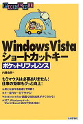 Windows　Vistaショートカットキーポケットリファレンス