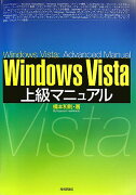 Windows　Vista上級マニュアル