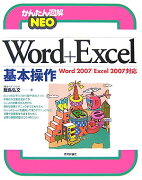 Word＋Excel基本操作