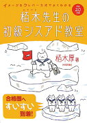 イメージ＆クレバー方式でよくわかる栢木先生の初級シスアド教室（平成20年度）