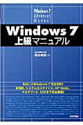 Windows 7上級マニュアル