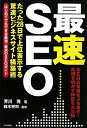 【送料無料】最速SEO