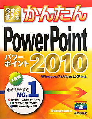 �������Ȥ��뤫�󤿤�PowerPoint 2010