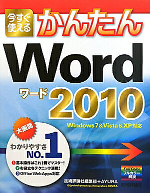 �������Ȥ��뤫�󤿤�Word 2010