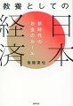 新ＮＩＳＡ、資産形成、景気、日銀、円安、資本市場、お金の疑問や不安に専門家たちがズバリ答える！ＲｅＨａｃＱ「あつまれ！経済の森」待望の書籍化！