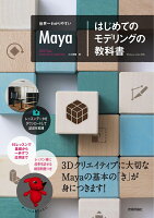 9784297107741 - 2023年Autodesk Mayaの勉強に役立つ書籍・本まとめ