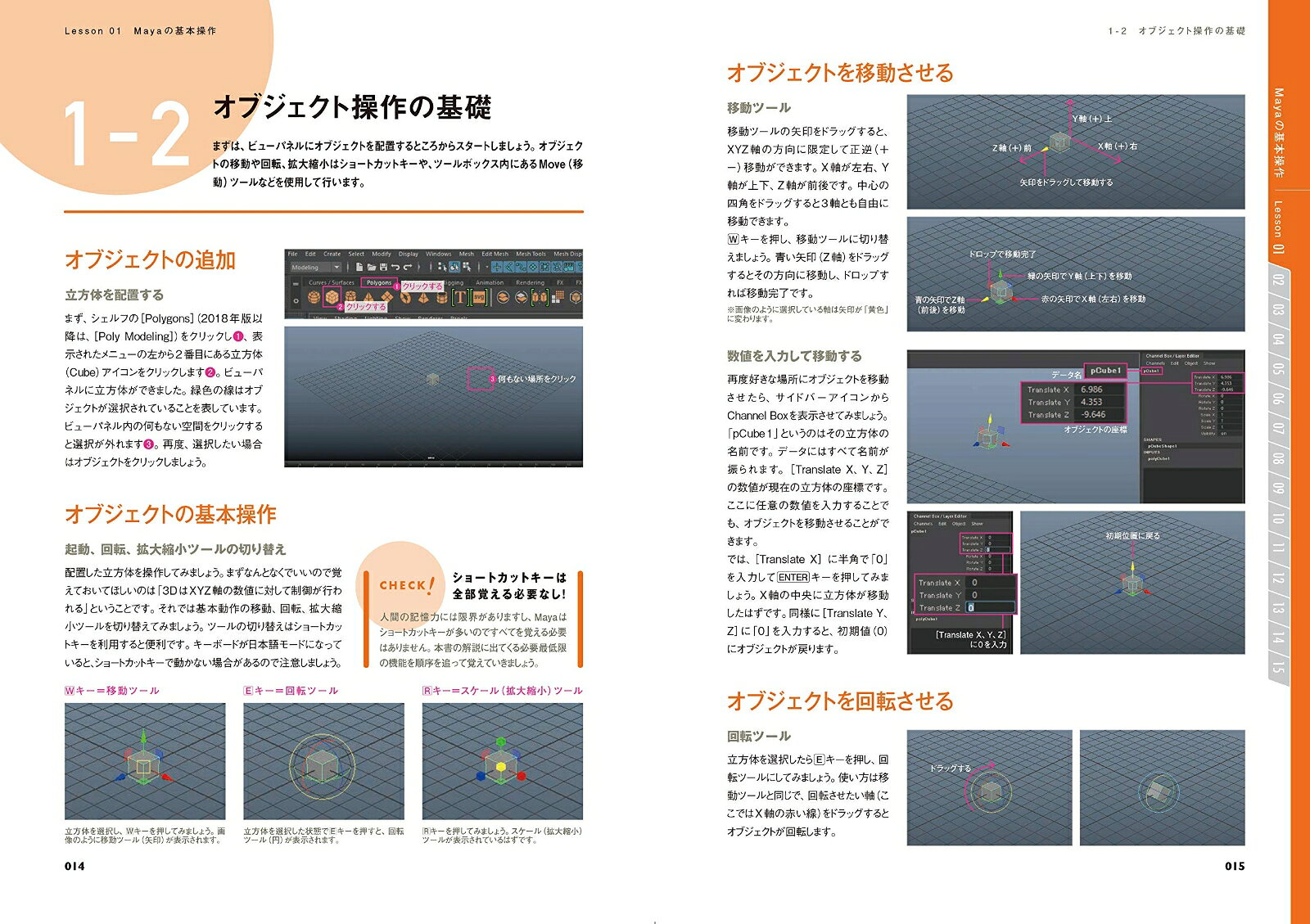 世界一わかりやすいMaya　はじめてのモデリングの教科書 [ 入江泰輔 ]