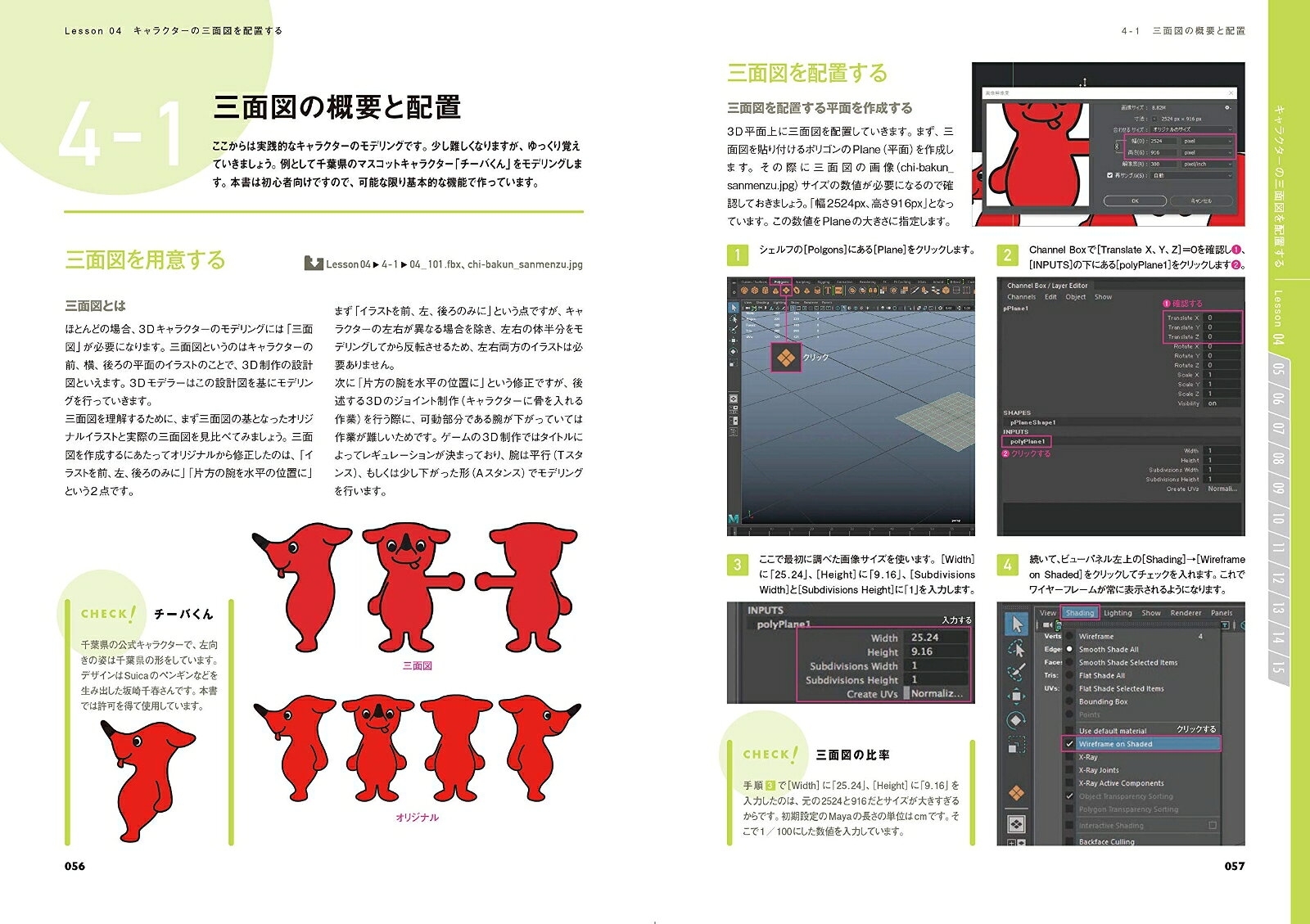 世界一わかりやすいMaya　はじめてのモデリングの教科書 [ 入江泰輔 ]