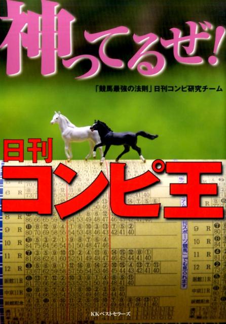 今、甦る飯田コンピ術１２大法則を発見。奇跡の王様Ｗボード。データ刷新、競馬場＆枠順。