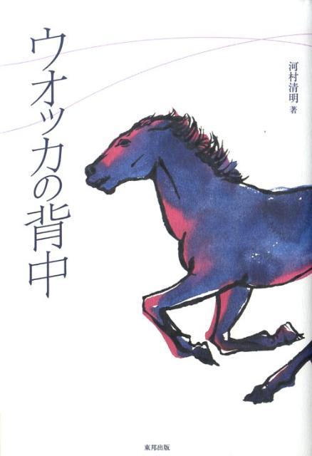 ウオッカの背中