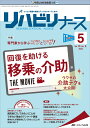 リハビリナース2022年5号 (15巻5号)