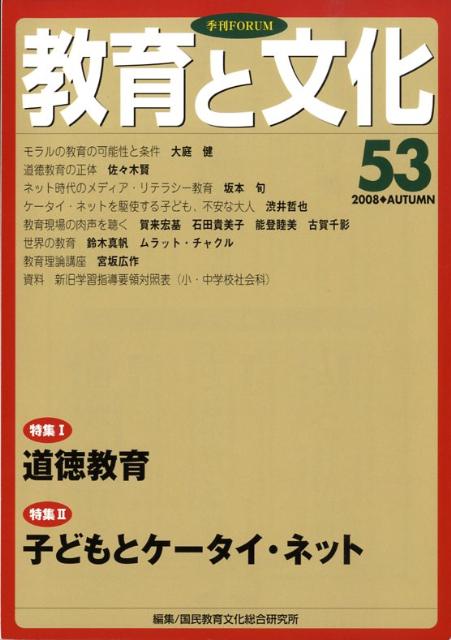 教育と文化（53号）