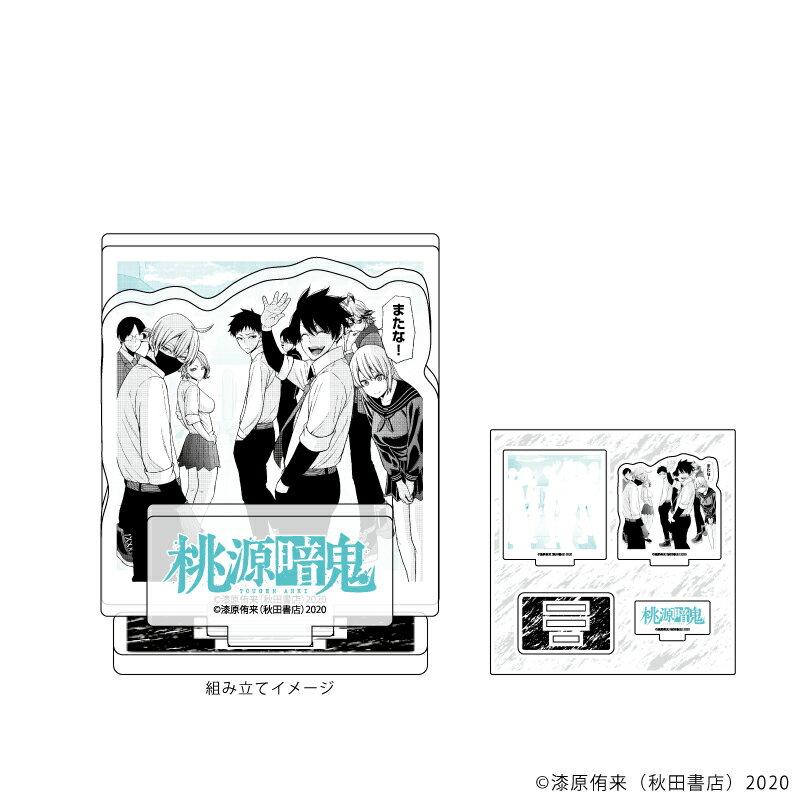 アクリルフィギュアプレート「桃源暗鬼」03/集合デザイン 制服ver.(公式イラスト)【グッズ】