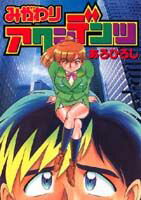 みがわりアクシデンツ