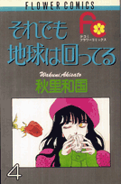 第4巻
