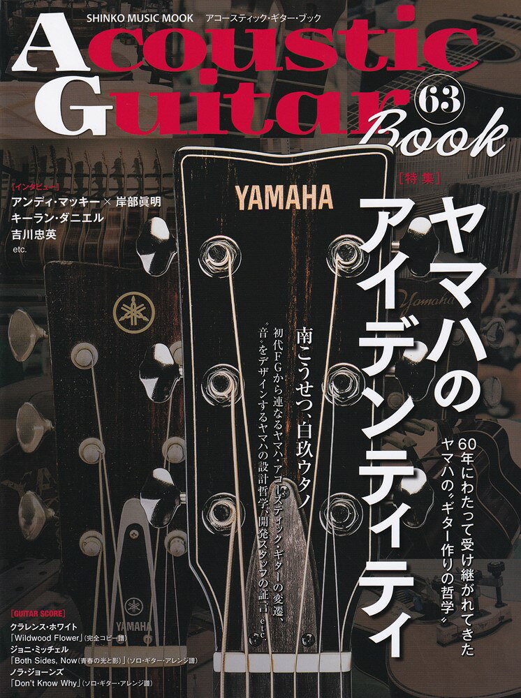 シンコー・ミュージック・ムック Acoustic Guitar Book 63