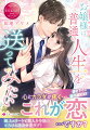 ＯＬとして働く２２歳の涼歩は、実は誰もが知る名家・新行内家の一人娘。今だけという約束で実家を離れ、素性を隠して社会勉強中だ。そんな彼女が、女性社員の憧れの的である“リアル王子様”な上司・秋川と、うっかり恋に落ちてしまった！？初めて経験する大人な彼との甘いキスに心臓はもう破裂寸前！だけど、彼とずっと一緒にいたいと願うほど、家柄の違いが二人の関係を危うくして…？極上エリート上司と純粋培養お嬢様との、人生を変えるドラマティックな逆身分差ラブ、文庫だけの書き下ろし番外編も収録！