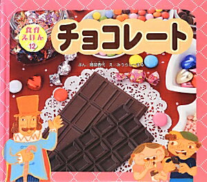 チョコレート
