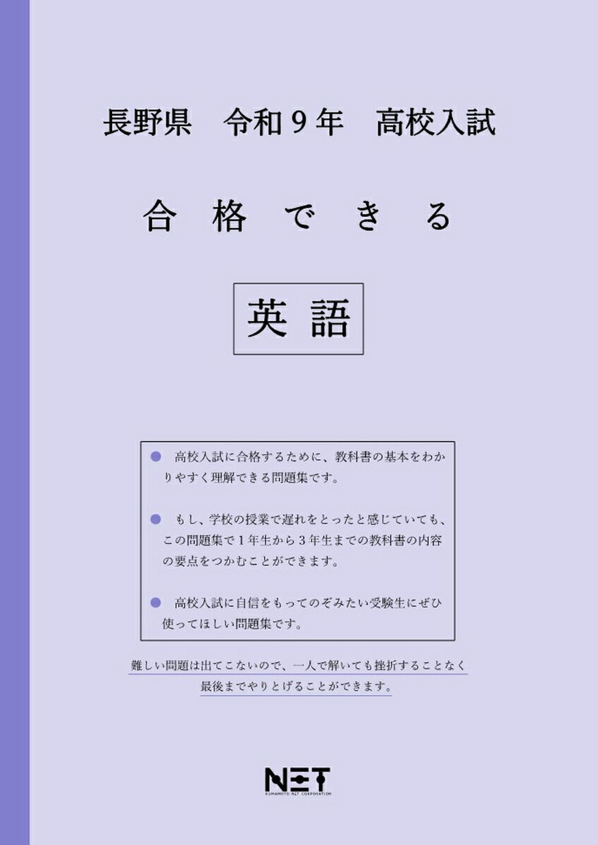長野県 令和9年 高校入試 合格できる 英語