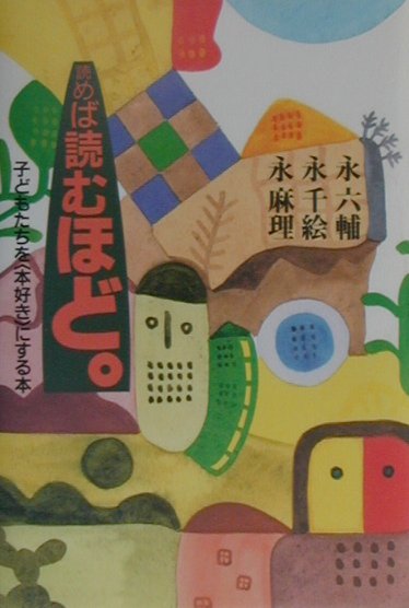 読めば読むほど。