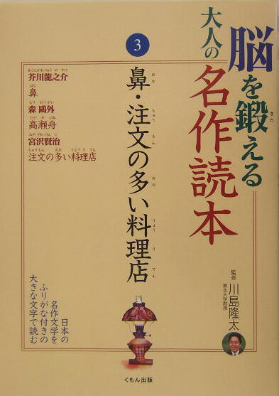 脳を鍛える大人の名作読本（3）