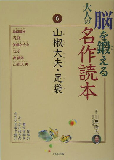 脳を鍛える大人の名作読本（6）