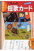 くもんの短歌カード
