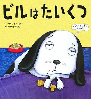 ビルはたいくつ