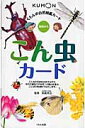 こん虫カード （くもんの自然図鑑カード） 岡島秀治