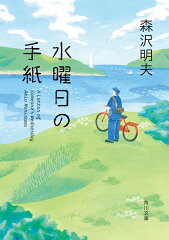 手紙を書きたくなる小説5選の表紙画像