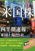 米国株四半期速報（2018年夏号）