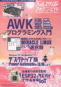 AWK／MIRACLE　LINUX／Power　Automa USP研究所シェルスクリプト マガジン 発行年月：2022年03月 予約締切日：2022年03月25日 ページ数：106p サイズ：ムックその他 ISBN：9784904807743 本 パソコン・システム開発 その他