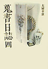 https://thumbnail.image.rakuten.co.jp/@0_mall/book/cabinet/7744/77440356.jpg
