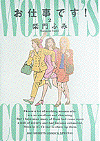 お仕事です！（2）