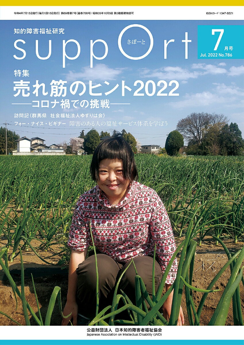 さぽーと　2022年7月号
