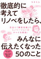 これからリフォームやリノベーションをする人なら、誰でも経験者にじっくりと相談したいはず。その相手が、日本トップクラスのブロガーだったら…こんなに面白くて役立つ話が聞けました！