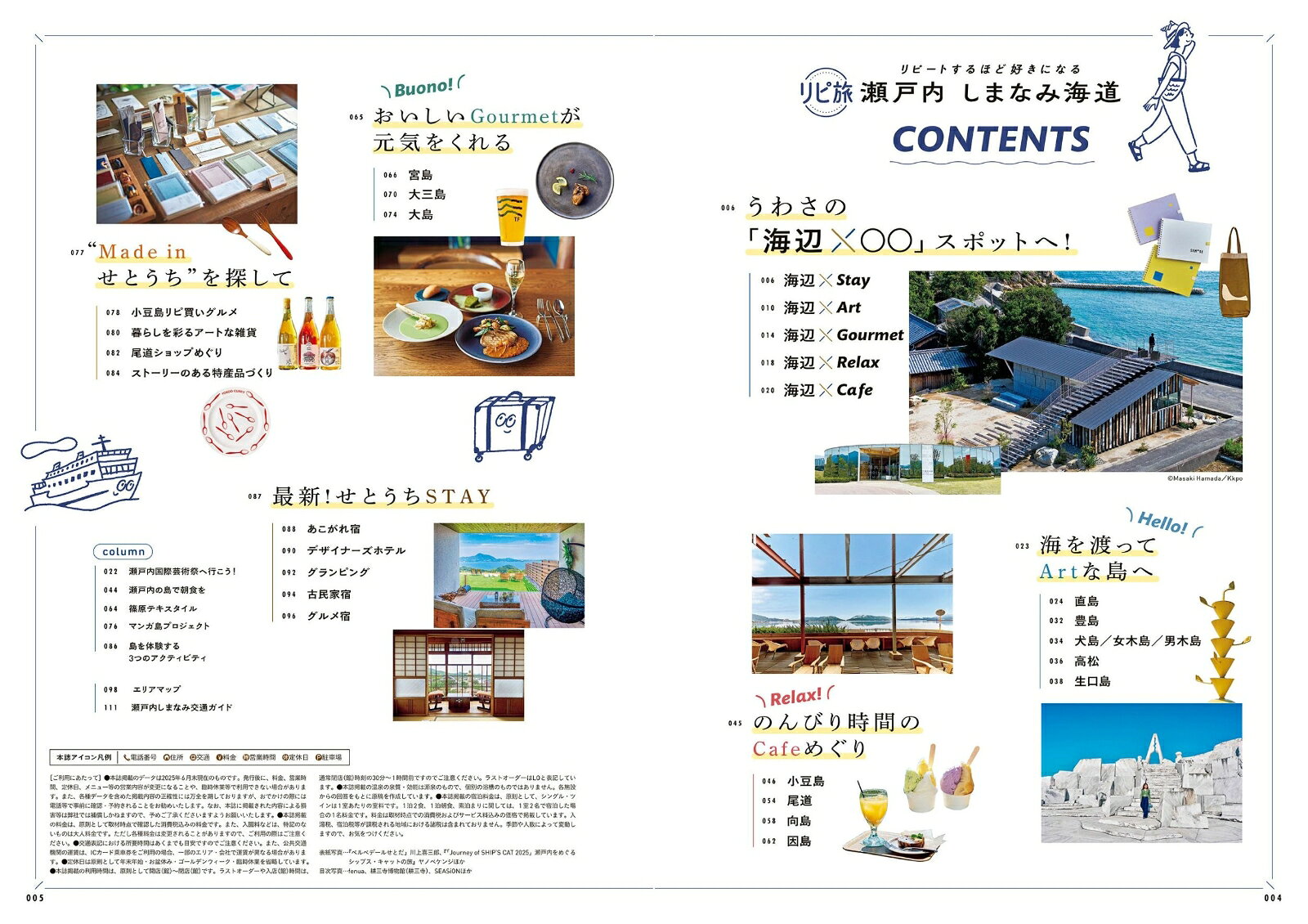 リピ旅 瀬戸内 しまなみ海道 （JTBのムック） [ JTBパブリッシング 旅行ガイドブック 編集部 ] book-21667167 楽天ブックス サンプル画像2