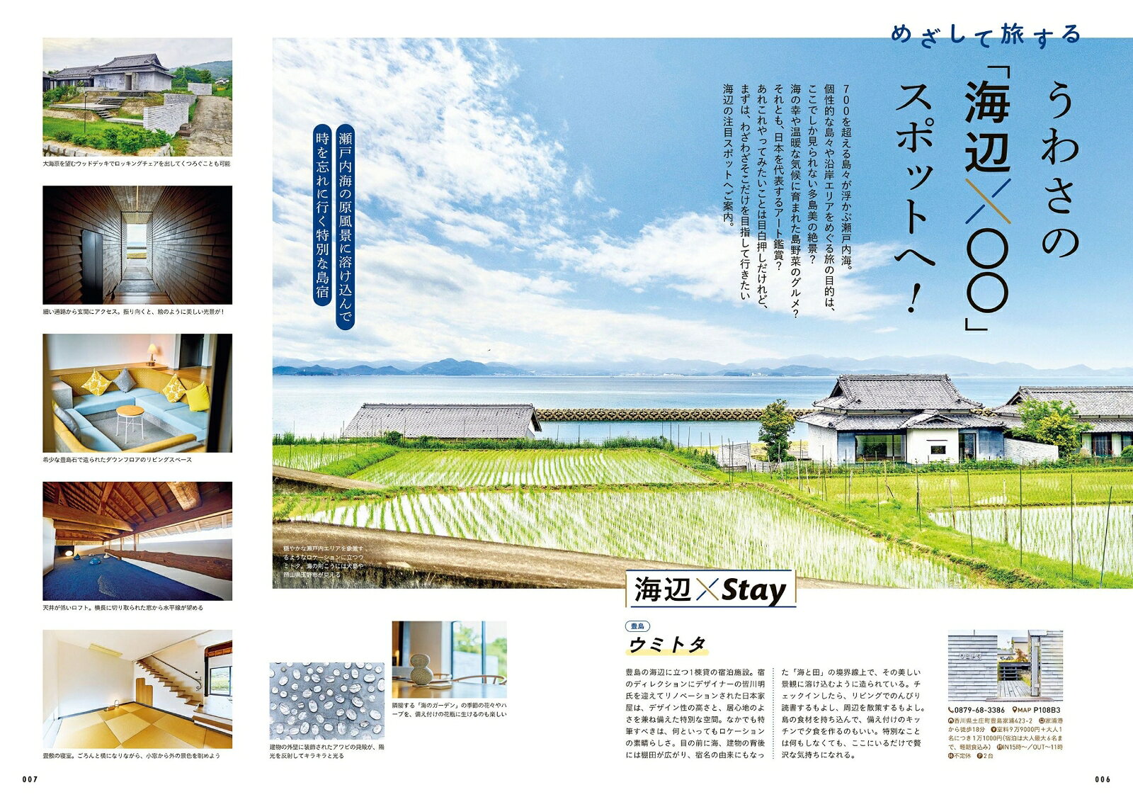 リピ旅 瀬戸内 しまなみ海道 （JTBのムック） [ JTBパブリッシング 旅行ガイドブック 編集部 ] book-21667167 楽天ブックス サンプル画像3