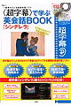 《超字幕》で学ぶ英会話BOOK「シンデレラ」