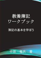 【POD】教養簿記ワークブック