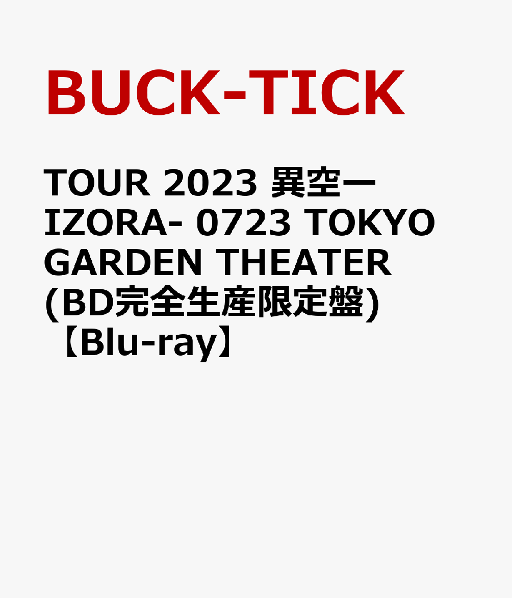TOUR 2023 異空ーIZORA- 0723 TOKYO GARDEN THEATER (BD完全生産限定盤 Blu-ray＋2SHM-CD＋PHOTOBOOK) [ BUCK-TICK ]