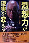 烈「想」力が現実を変える