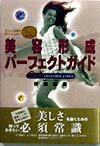 美容形成パーフェクトガイド