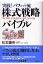 実践！バフェット流株式戦略バイブル