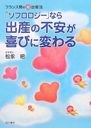 「ソフロロジー」なら出産の不安が