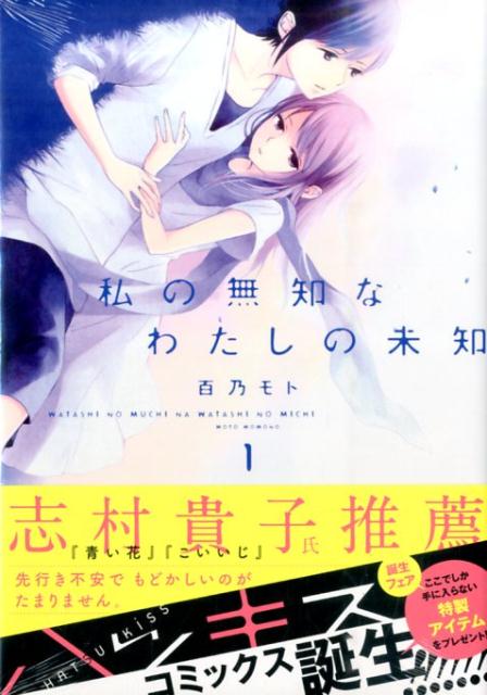 私の無知なわたしの未知（1）