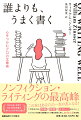 ノンフィクション・ライティングの最高峰。この本はあなたの一生の友になる！「大切なのは、明解で、簡潔で、自分らしくあること。」ビジネスから記事、回想録まで、多様な例文と共に、技巧と心得を伝授。